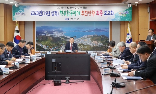 ▲완도군은 지난 20일 군청 상황실에서 2020년(2019년 실적) 정부합동평가 대비 추진상황 최종 보고회를 개최했다.(사진제공=완도군)