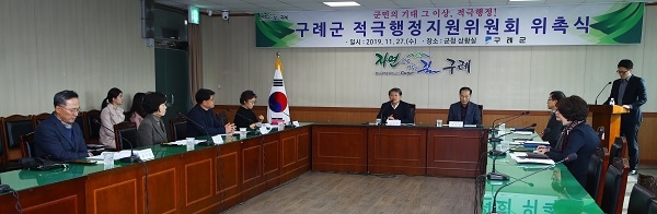 ▲구례군은 27일 적극행정 추진과 지원을 위한 ‘적극행정지원위원회’ 위촉식을 가졌다.(사진제공=구례군)