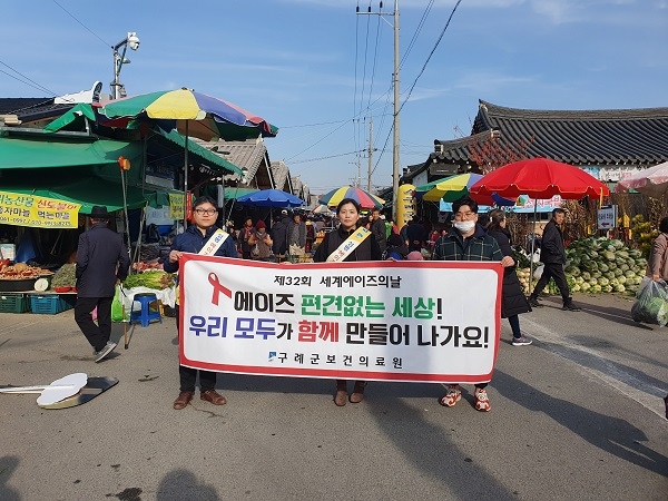 ▲구례군은 ‘제32회 세계 에이즈의 날’을 맞아 28일 세계 에이즈의 날 캠페인을 실시했다.(사진제공=구례군)