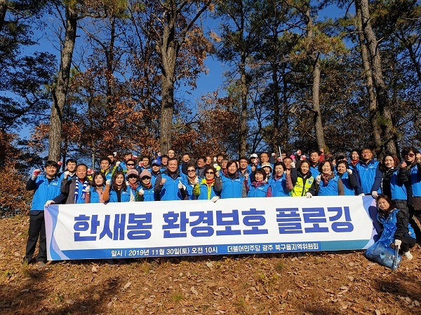 ▲더불어민주당 광주 북구을 지역위원회는 지난달 30일 일곡지구와 양산지구를 잇는 한새봉 일대를 등산을 하면서 환경보호를 하는 플로깅 행사를 개최했다(사진제공=더불어민주당 광주 북구을 지역위원회)