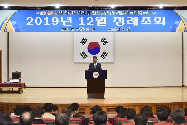 ▲진도군은 12월 월례조회를 2일 군청 대회의실에서 개최했다.(사진제공=진도군)