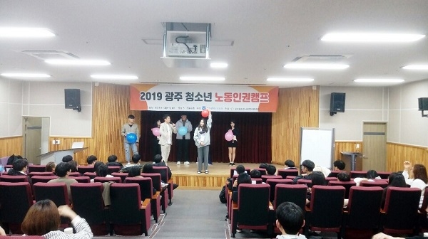 ▲광주시교육청이 지난달 30일부터 12월1일까지 이틀간 관내 고등학생과 학교 밖 청소년 60여 명을 대상으로 5.18교육관에서 청소년노동인권 캠프를 실시했다.(사진제공=광주광역시교육청)