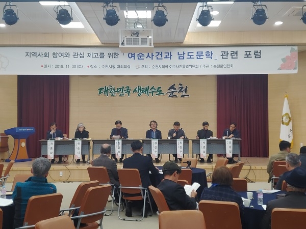 ▲순천시의회 여순사건특별위원회가 지난달 30일 ‘여순사건과 남도문학 관련 포럼’을 개최했다.(사진제공=순천시의회)