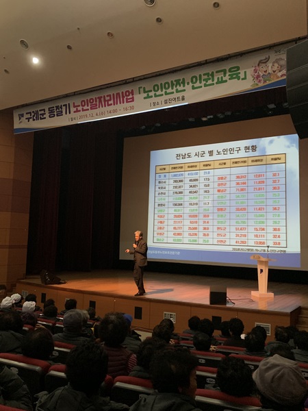 ▲구례군은 지난 4일 섬진아트홀에서 동절기 노인안전 및 인권교육을 실시했다.(사진제공=구례군)