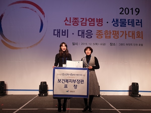 ▲광산구가 ‘2019년 신종감염병·생물테러 대비·대응 종합평가’ 시상식에서 보건복지부장관상을 수상했다.(사진제공=광산구청)
