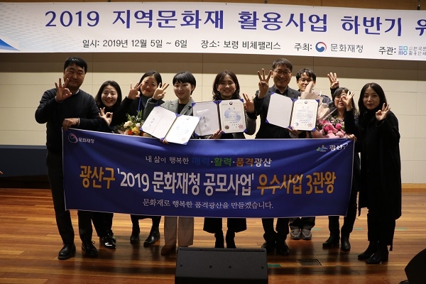 ▲광산구가 지난 5일 ‘2019년 하반기 문화재 활용 워크숍’에서 ‘생생 문화재사업’과 ‘향교·서원 문화재활용사업’ 우수 지자체로 각각 선정돼 문화재청장상을 수상했다.(사진제공=광산구)