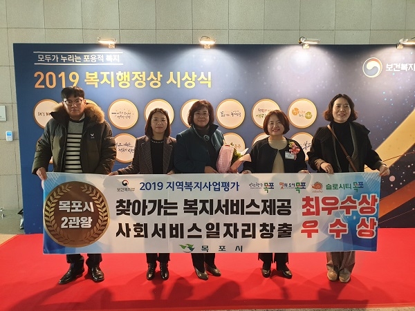 ▲목포시는 9일 보건복지부 주관 2019년 복지행정상 시상식에서 “찾아가는 복지 서비스 제공” 부문 최우수상과 “사회 서비스 일자리 창출” 부문 우수상을 수상했다.(사진제공=목포시)