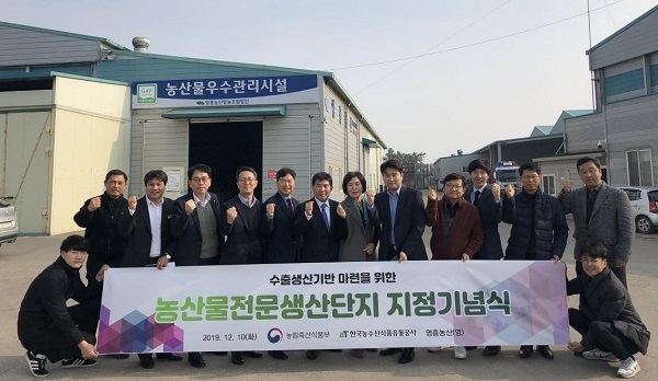 ▲무안군은 지난 10일 양파 전문생산단지(수출단지) 현판식을 개최했다.(사진제공=무안군)