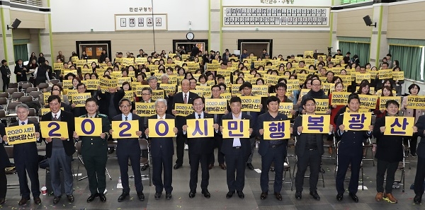 ▲광산구가 12일 ‘행복광산 비전선포식’을 개최했다.(사진제공=광산구)