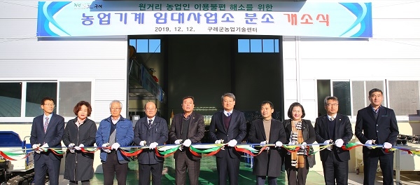 ▲구례군은 12일 농업기계 임대사업소 분소를 용방면 체류형농업창업지원센터 내에 설치했다.(사진제공=구례군)
