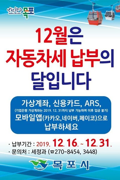 ▲목포시는 2019년도 제2기분 자동차세 고지서를 발부했다.(사진제공=목포시)