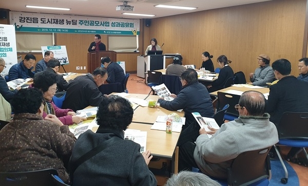 ▲강진군이 16일 ‘강진읍 도시재생 주민공모사업 성과공유회’를 개최했다.(사진제공=강진군)