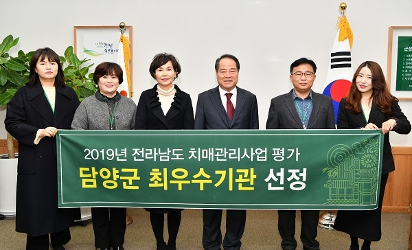 ▲담양군이 전라남도에서 실시한 2019 전라남도 치매안심센터사업 평가에서 최우수기관으로 선정됐다.(사진제공=담양군)