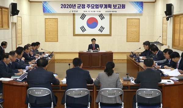 ▲강진군은 지난 16일 군청 대회의실에서 ‘2020년도 주요업무계획 보고회’를 개최했다.(사진제공=강진군)