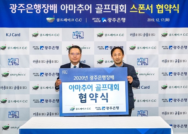 ▲광주은행은 17일 나주중흥골드레이크 컨트리클럽 무궁화실에서 나주중흥골드레이크 컨트리클럽과 협약을 체결했다.(사진제공=광주은행)