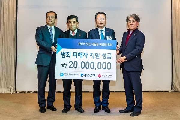 ▲광주은행은 지난 17일 2019년 광주전남범죄피해자지원센터 송년의 밤 행사에서 광주전남범죄피해자지원센터에 성금 2000만원을 전달했다.(사진제공=광주은행)