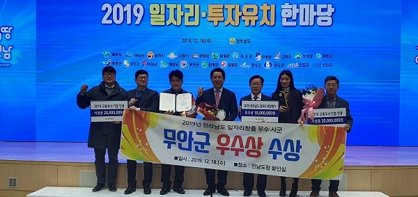 ▲무안군이 지난 18일 2019년 일자리 창출 분야 우수시군에 선정되는 영예를 안았다.(사진제공=무안군)