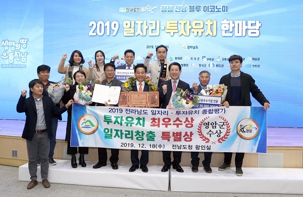 ▲영암군이 지난 18일 ‘2019 전라남도 일자리 및 투자유치 한마당’행사에서 투자유치 분야 ‘최우수상’ 수상했다.(사진제공=영암군)