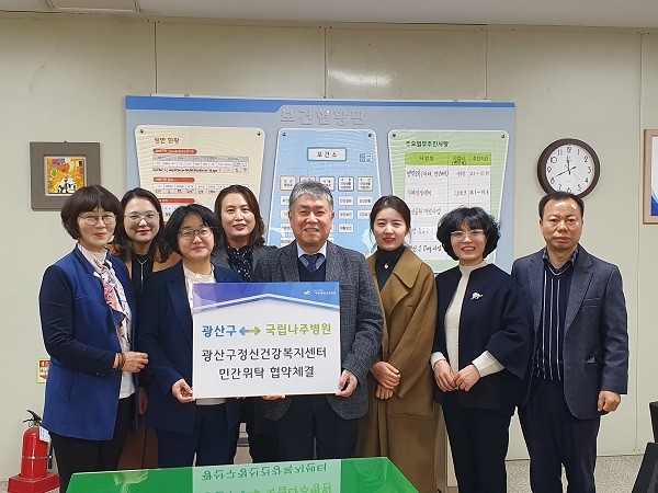 ▲광산구와 국립나주병원이 광산구정신건강복지센터 위탁 운영 협약식을 가졌다.(사진제공=광산구)