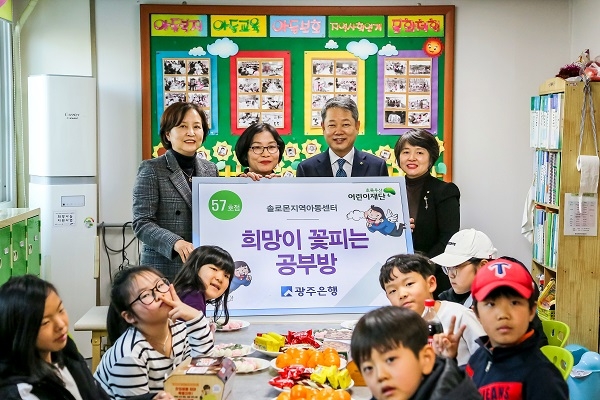 ▲광주은행은 지난 18일 솔로몬지역아동센터에서 희망이 꽃피는 공부방 57호점 선정식을 가졌다.(사진제공=광주은행)