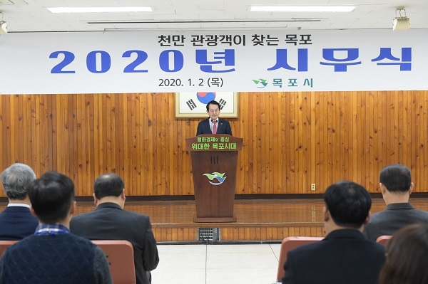 ▲목포시는 2일 2020년 시무식을 가졌다.(사진제공=목포시)