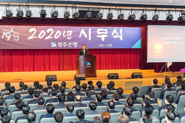 ▲광주은행은 2일 본점 3층 대강당에서 2020년 시무식을 개최했다.(사진제공=광주은행)