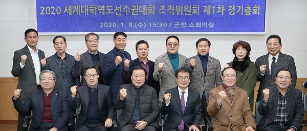 ▲지난 8일 강진군청 소회의실에서 ‘2020세계대학역도선수권대회 조직위원회 제1차 정기총회’를 갖고 기념촬영을 하고 있다.(사진제공=강진군)