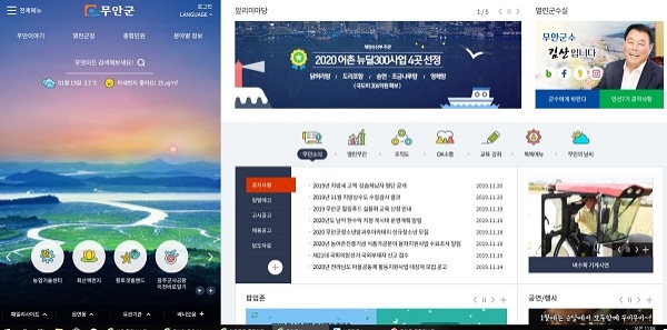 ▲홈페이지 전면개편(사진제공=무안군)