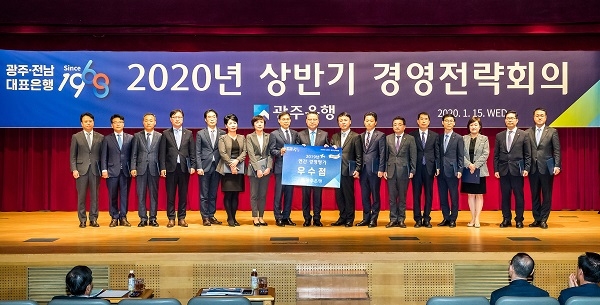 ▲광주은행은 15일 2020년 1분기 경영전략회의를 개최했다.(사진제공=광주은행)