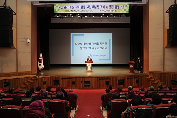 ▲무안군은 지난 14일부터 16일까지 3일 간 ‘2020년 노인일자리 및 사회활동 지원사업 발대식’을 개최했다.(사진제공=무안군)