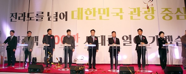 ▲강진군이 21일 서울 롯데호텔에서 ‘2020 강진군 관광비전 선포식’을 개최했다.(사진제공=강진군)