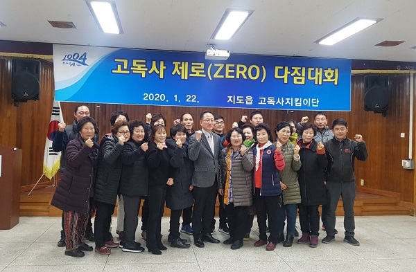 ▲신안군 지도읍은 지난 22일 고독사 지킴이단 교육을 갖고 기념촬영을 하고 있다.(사진제공=신안군)