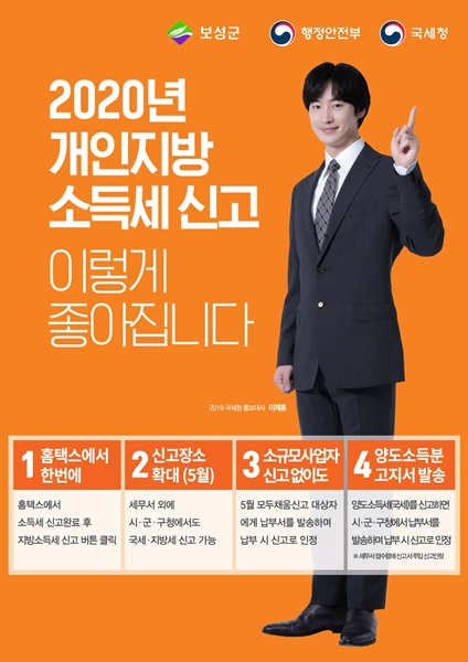 ▲보성군은 올해부터 개인지방소득세를 지방자치단체에 신고‧납부해야 한다.(사진제공=보성군)