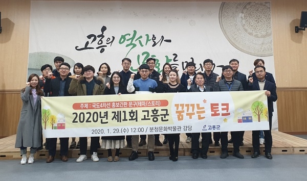 ▲고흥군은 29일 고흥군청 소속 직원 24명이 참석한 가운데 ‘꿈꾸는 토크’를 개최했다.(사진제공=고흥군)