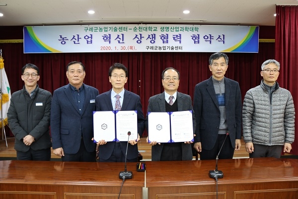 ▲구례군은 지난 30일 순천대학교 생명산업과학대학과 지역 농산업의 혁신 및 역량 강화를 위하여 교류와 협력증진에 기여하고자 상호협력 협약식을 가졌다.(사진제공=구례군)