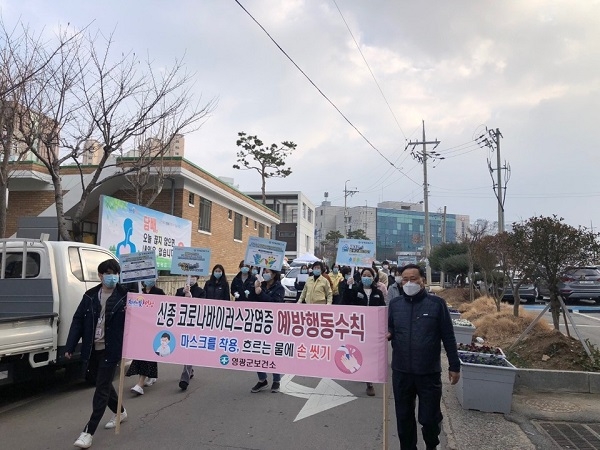▲영광군은 신종 코로나바이러스 감염증 확산 차단을 위한 행정력을 집중하고 있다.(사진제공=영광군)