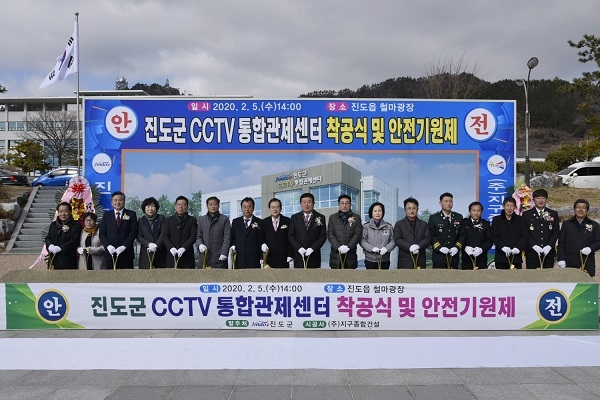 ▲진도군은 지난 5일 CCTV 통합관제센터 착공식 및 안전기원제 행사를 개최했다.(사진제공=진도군)