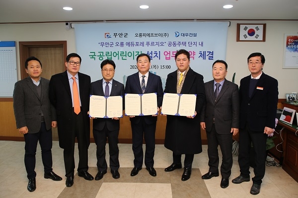 ▲무안군은 지난 6일 ㈜대우건설, ㈜호반산업과 오룡지구 단지 내 ‘국공립 어린이집 설치 운영을 위한 협약’을 체결했다.(사진제공=무안군)