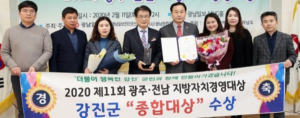 ▲강진군이 ‘2020 제11회 광주․전남 지방자치경영대상(이하 지방자치경영대상)’에서 종합대상을 수상했다.(사진제공=강진군)