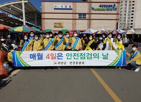 ▲무안군은 14일 무안전통시장에서 ‘2월 안전점검의 날’ 캠페인을 실시했다.(사진제공=무안군)