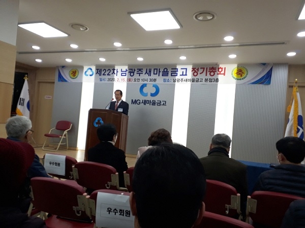 ▲남광주 새마을금고는 지난 15일 오전 본점 3층 회의실에서 제22차 정기총회를 개최했다.(사진=정기연 기자)