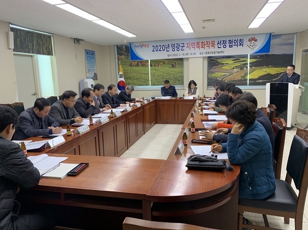 ▲영광군은 지난 18일 지역특화작목 선정을 위한 협의회를 개최했다.(사진제공=영광군)