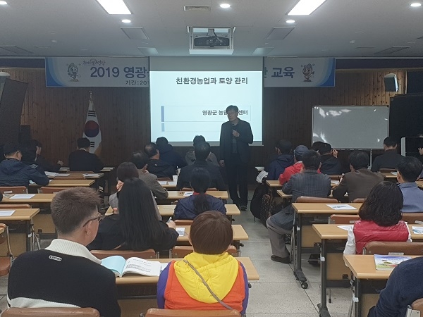 ▲영광군은 제13기 영광농업대학 교육과정 운영을 위해 오는 3월 9일까지 교육생 80명을 모집한다.(사진제공=영광군)