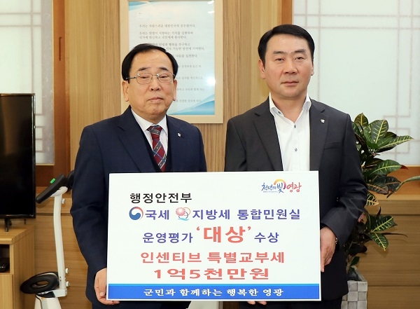 ▲영광군은 국세·지방세 통합민원실 운영 평가에서 탁월한 평가를 받아 ‘대상’ 수상을 했다.(사진제공=영광군)