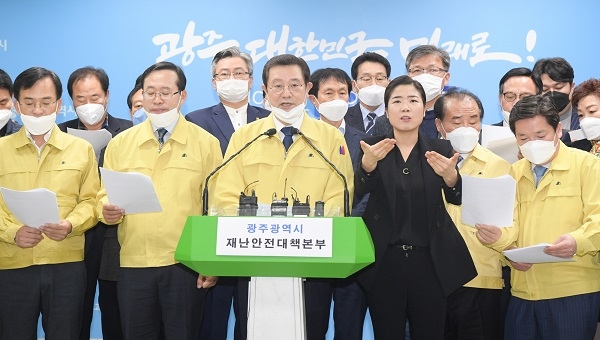 ▲이용섭 광주광역시장이 1일 오후 시청 5층 브리핑룸에서 5개 구청, 시의회, 시교육청, 오월단체, 보훈단체, 종교계, 경제계, 시민사회, 의료계 등 각급 기관·단체장들과 함께 특별담화문을 발표하고, 나눔과 연대의 광주정신으로 대구 경증 확진자들을 광주에서 격리 치료토록 하겠다고 밝혔다.(사진제공=광주광역시)