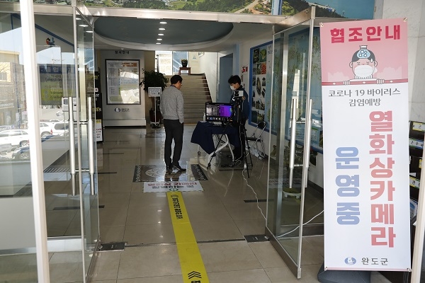 ▲군청 현관 입구에 설치된 열화상카메라(사진제공=완도군)