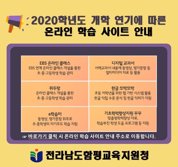 ▲함평교육지원청은 관내 각급학교에 가정내 독서교육 프로그램인 ‘방콕독서-3주 1권 읽기’을 안내했다.(사진제공=함평교육지원청)