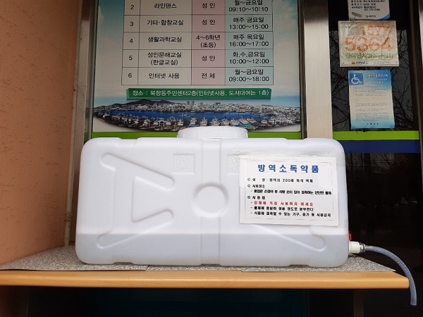 ▲목포시가 소독약을 제공하기 위해 시내 28곳에 방역소독약품 희석액이 담긴 청수통을 설치했다.(사진제공=목포시)