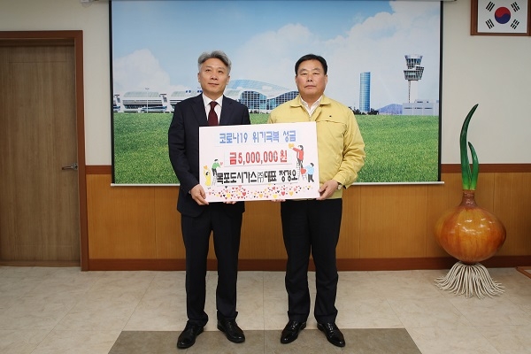 ▲목포도시가스(주)는 9일 ‘코로나19’ 여파로 위기를 겪고 있는 무안군민을 위해 사용해 달라며 500만원을 기부했다.(사진제공=무안군)