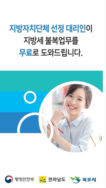▲목포시가 납세자 권리 보호 ‘지방자치단체 선정 대리인’ 제도를 운영한다.(사진제공=목포시)